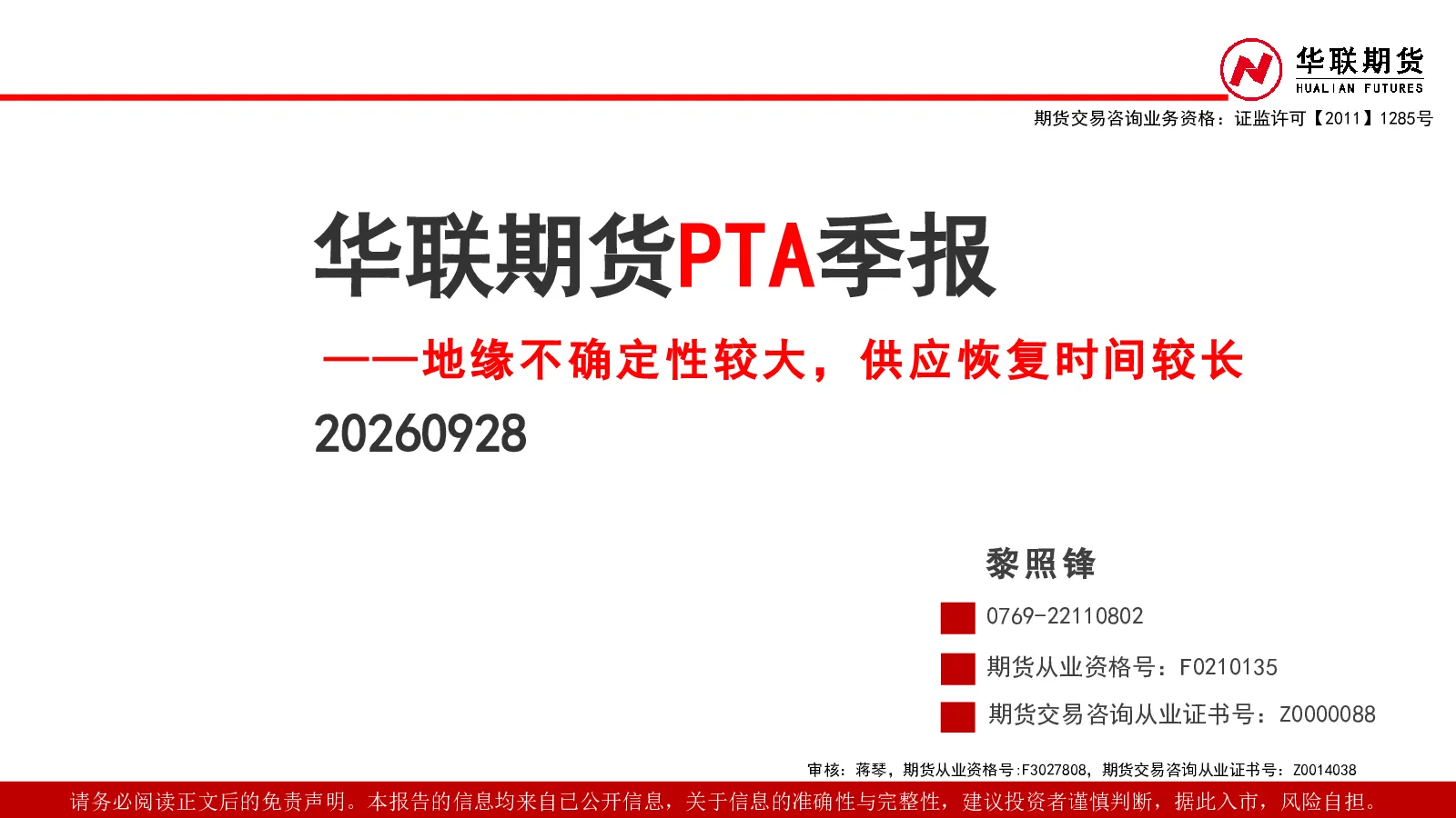 PTA季报：地缘不确定性较大，供应恢复时间较长
