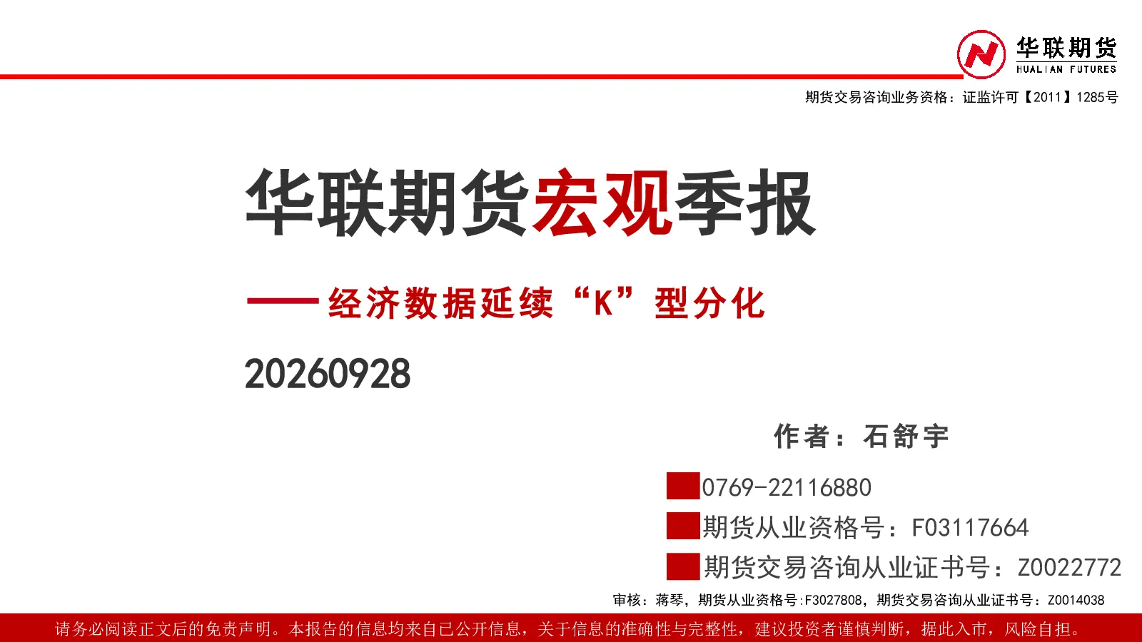宏观季报：经济数据延续“K”型分化