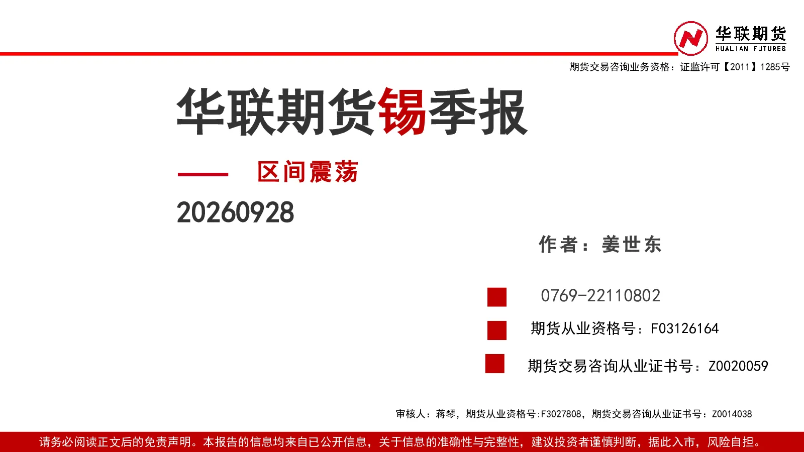 华联期货锡季报
