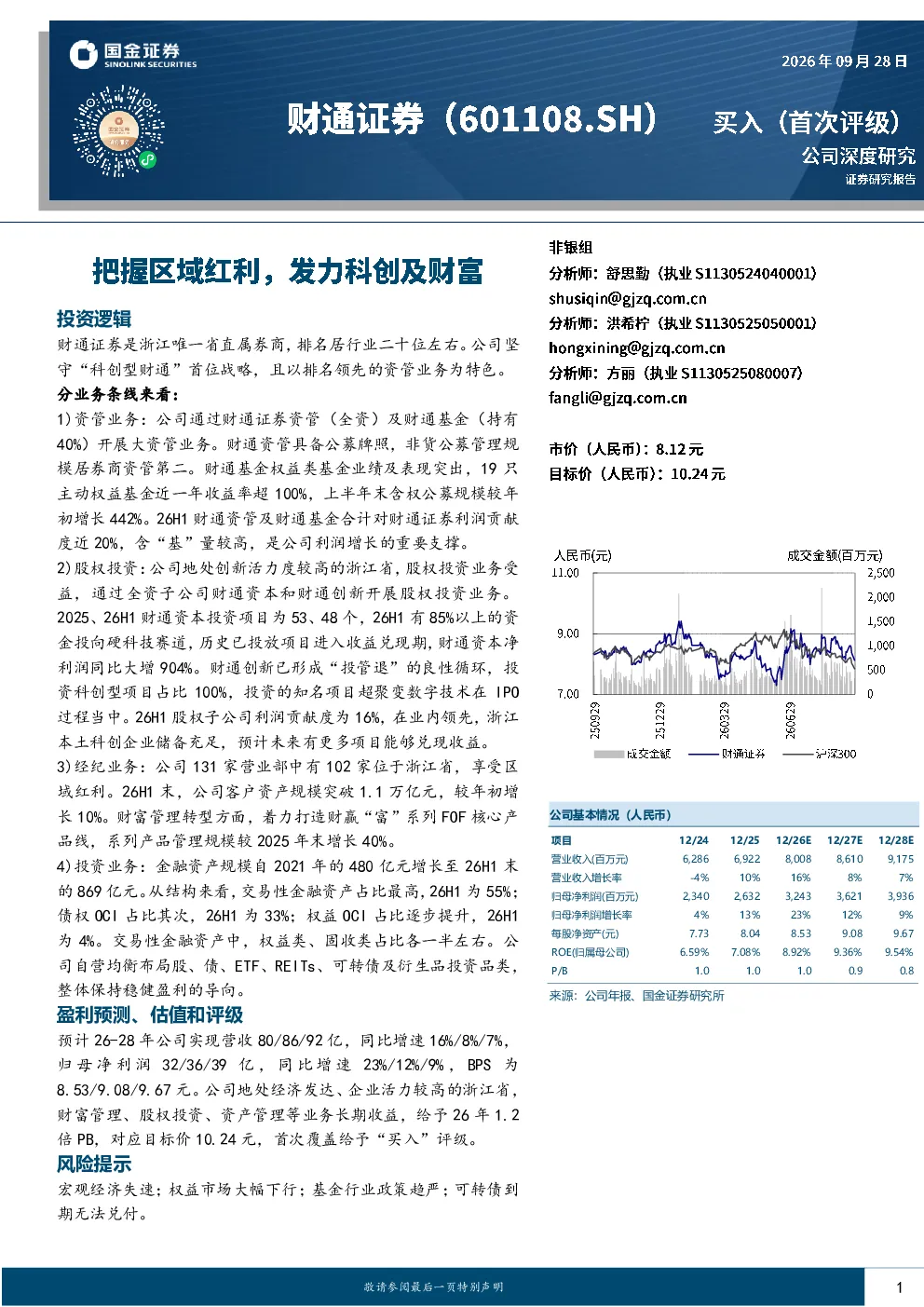 把握区域红利，发力科创及财富