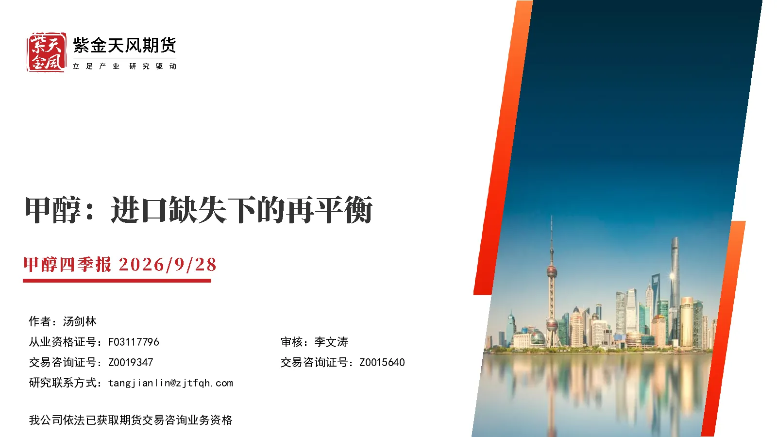 甲醇价格趋势展望