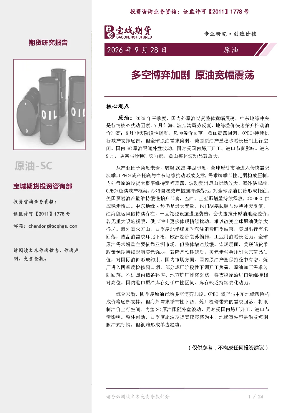 原油月报：多空博弈加剧 原油宽幅震荡