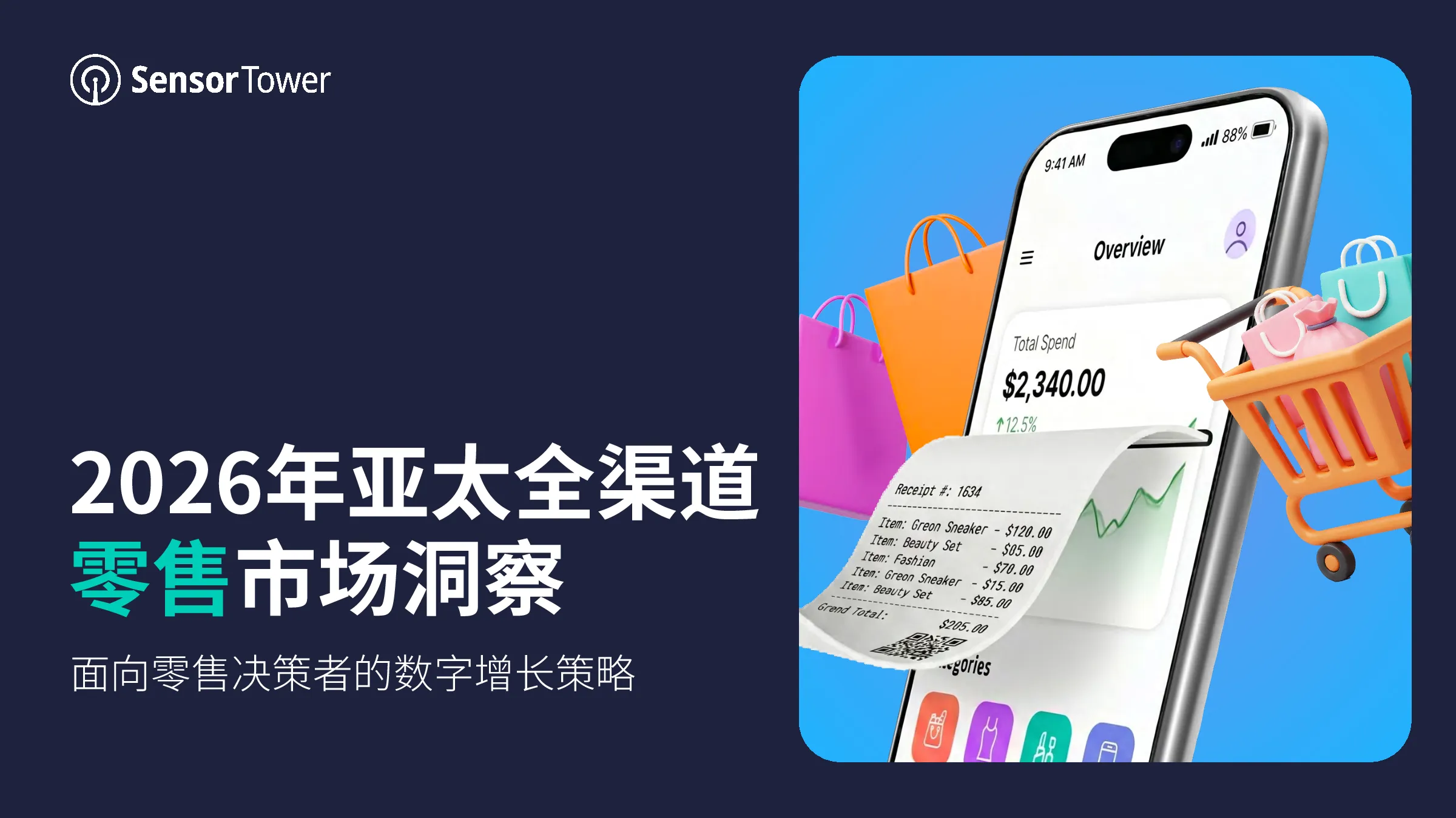 2026年亚太全渠道零售市场洞察