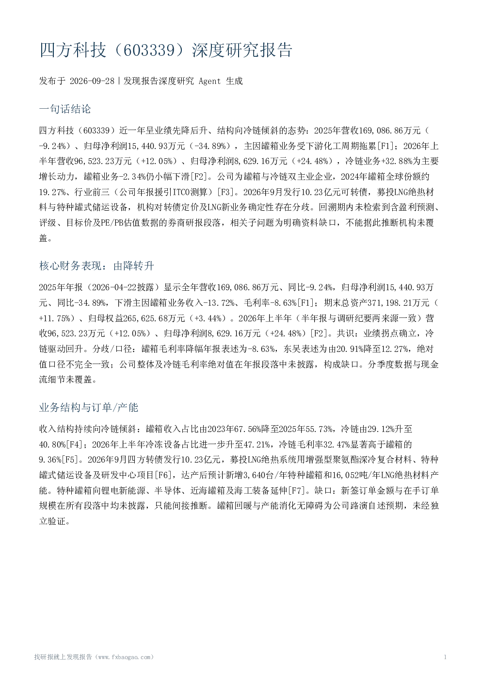 四方科技（603339）深度研究报告