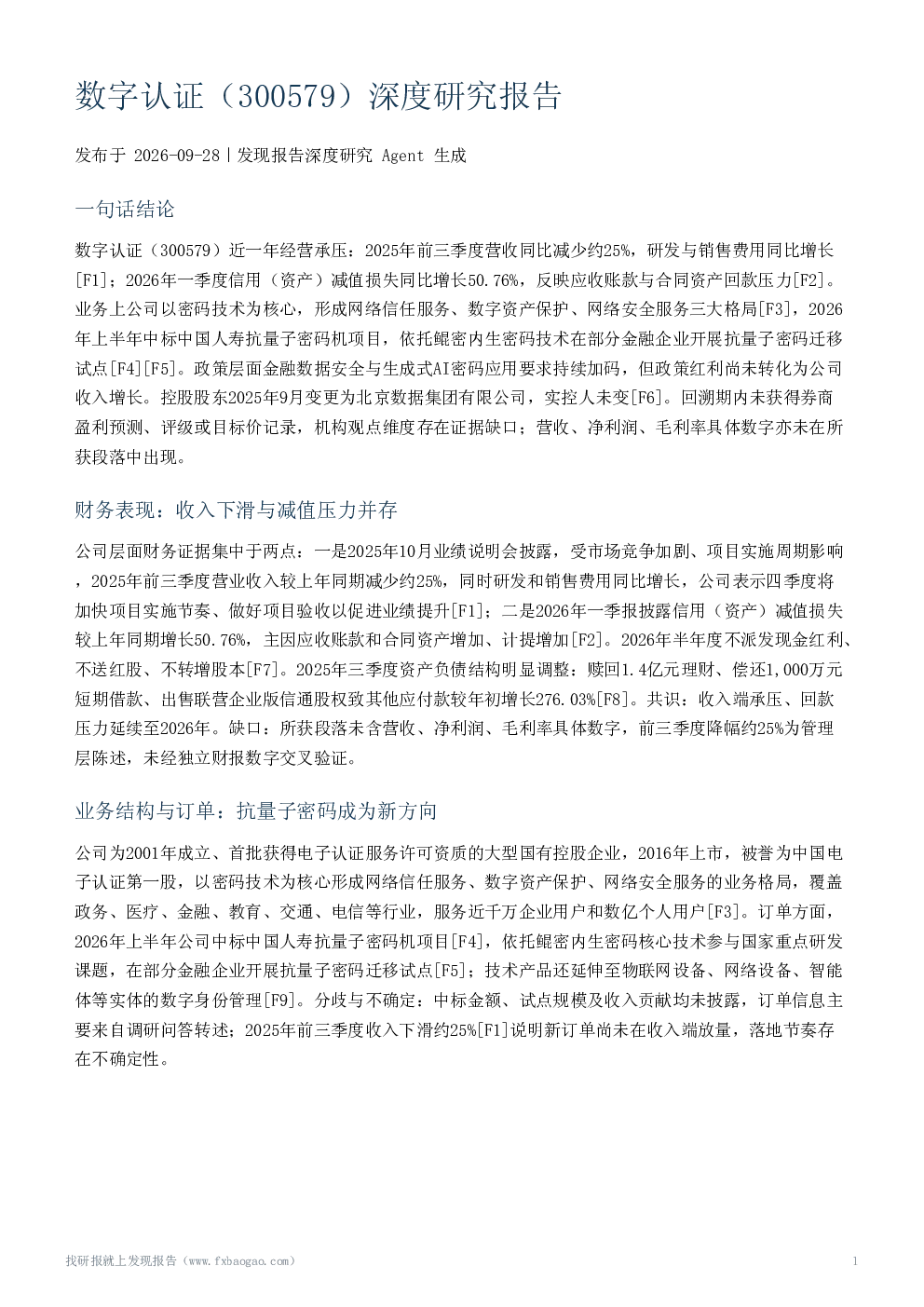 数字认证（300579）深度研究报告