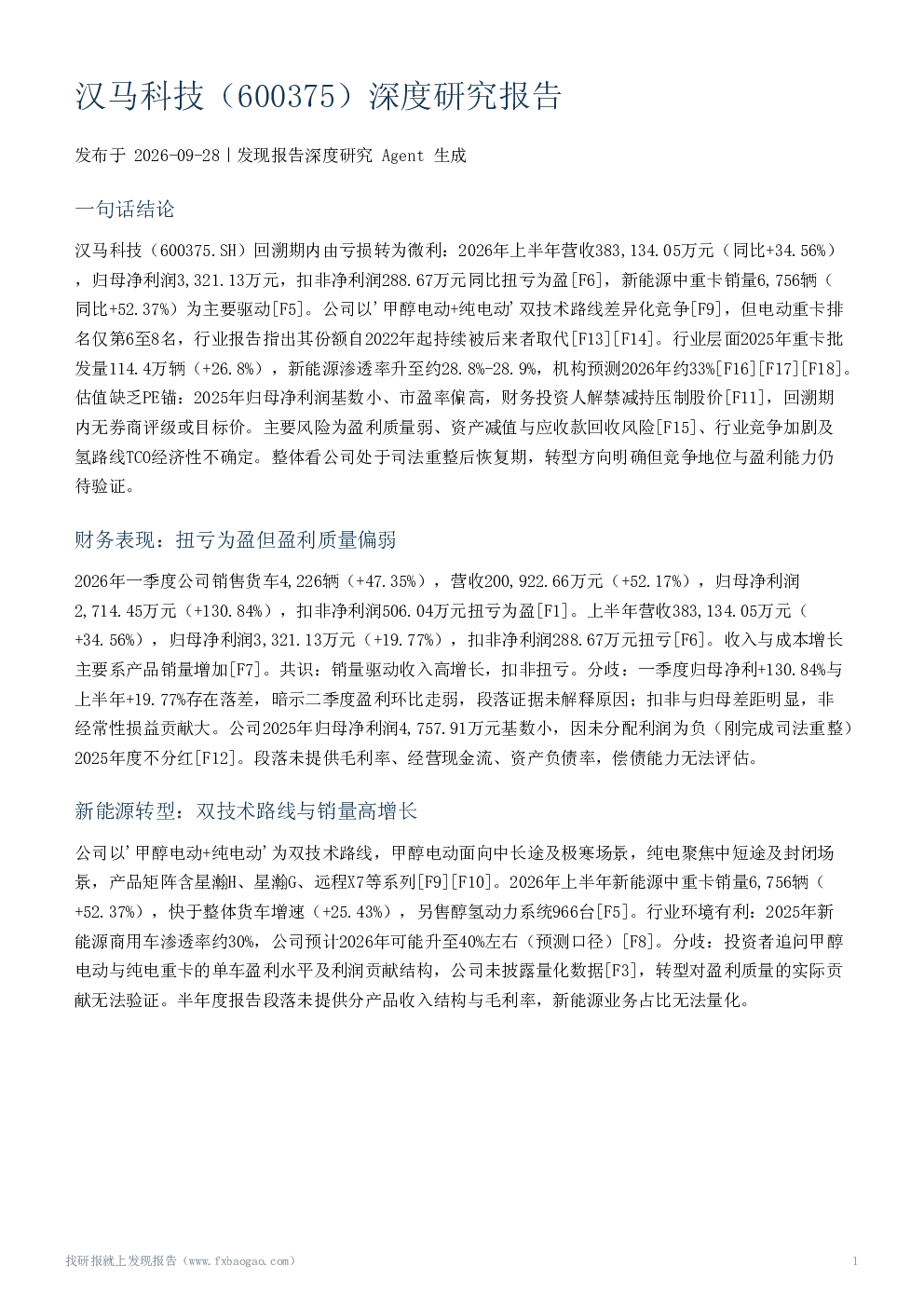 汉马科技（600375）深度研究报告