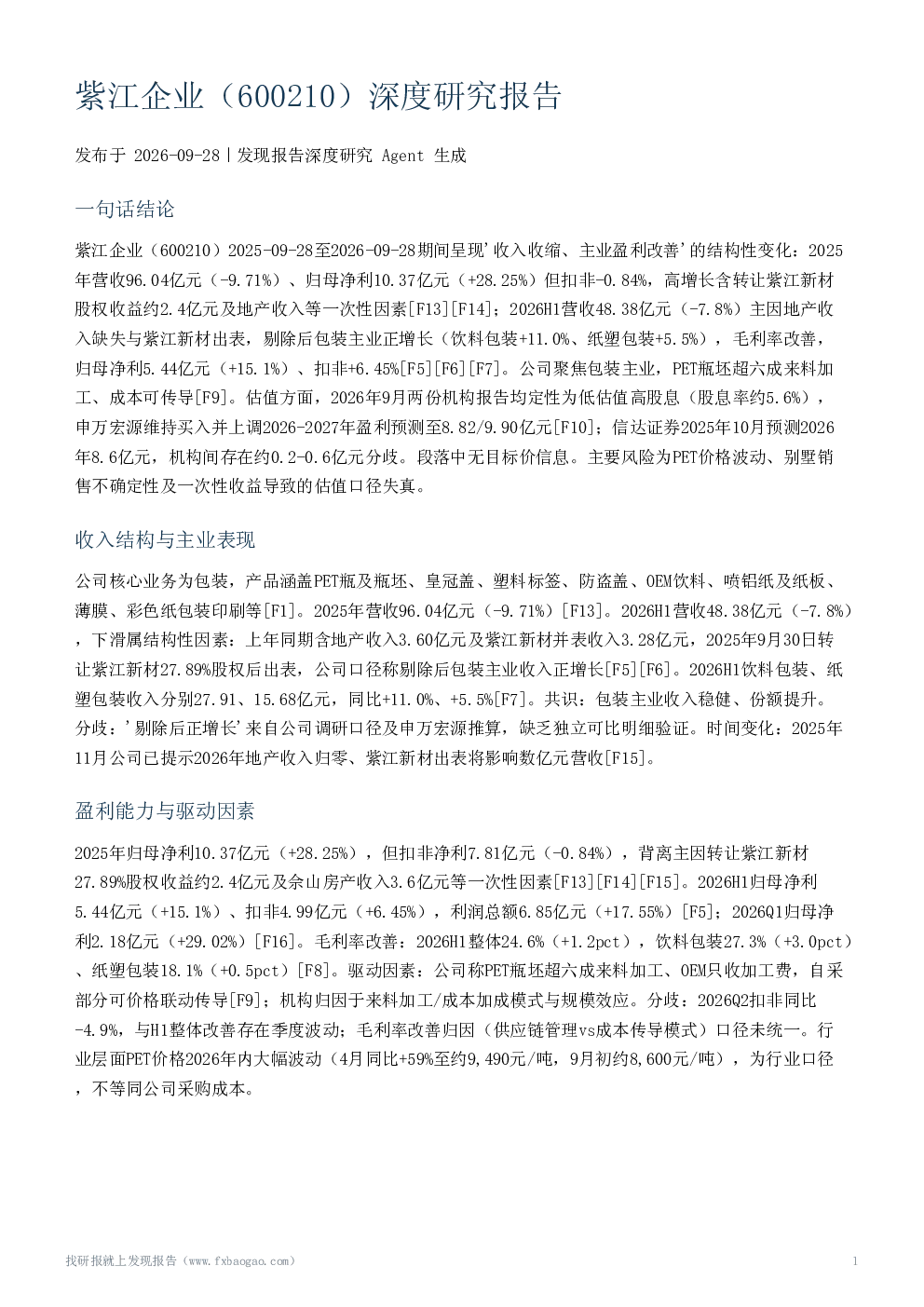 紫江企业（600210）深度研究报告