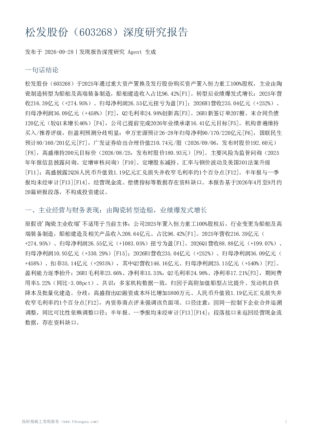 松发股份（603268）深度研究报告