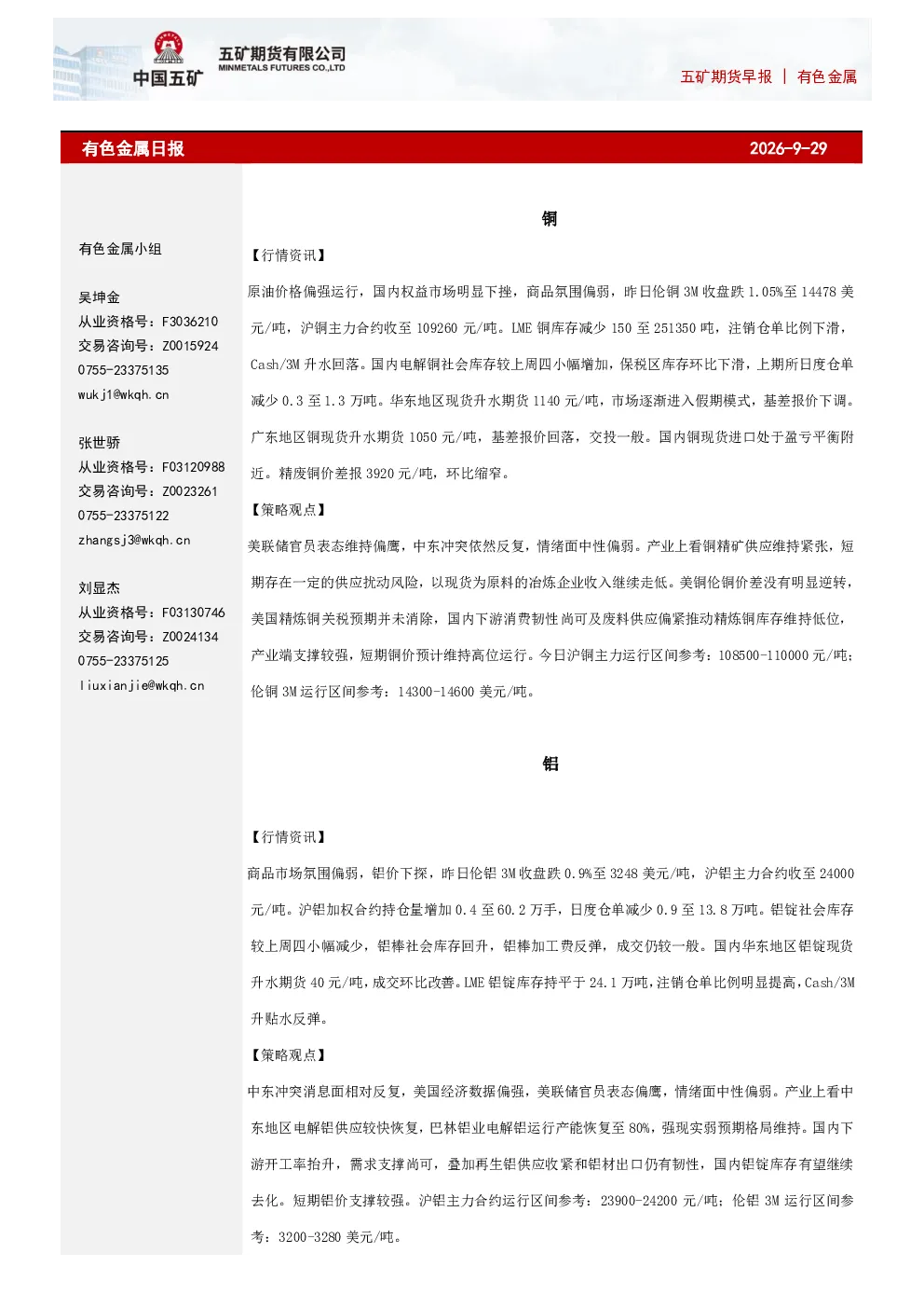 有色金属日报