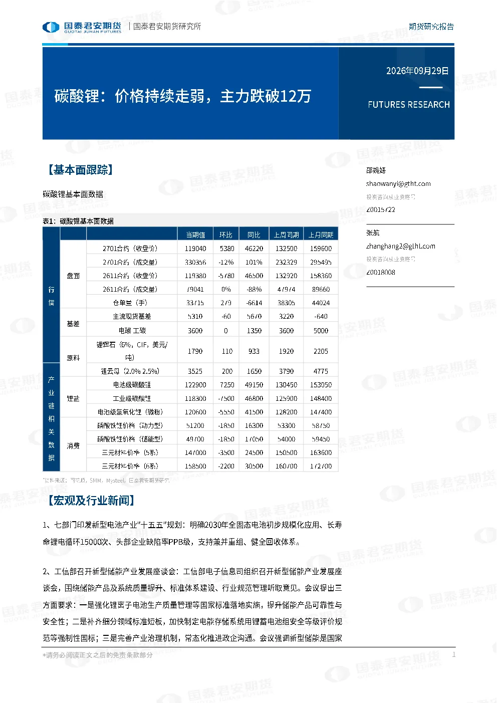 碳酸锂：价格持续走弱，主力跌破12万