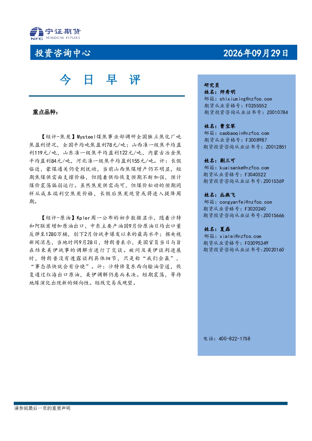 今日早评