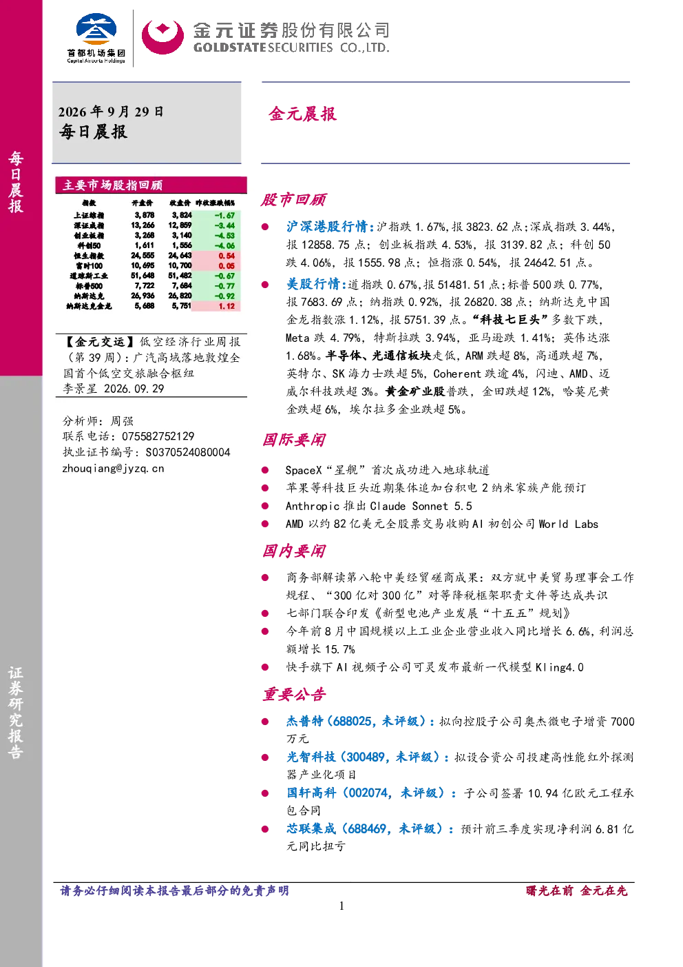 金元晨报：每日晨报