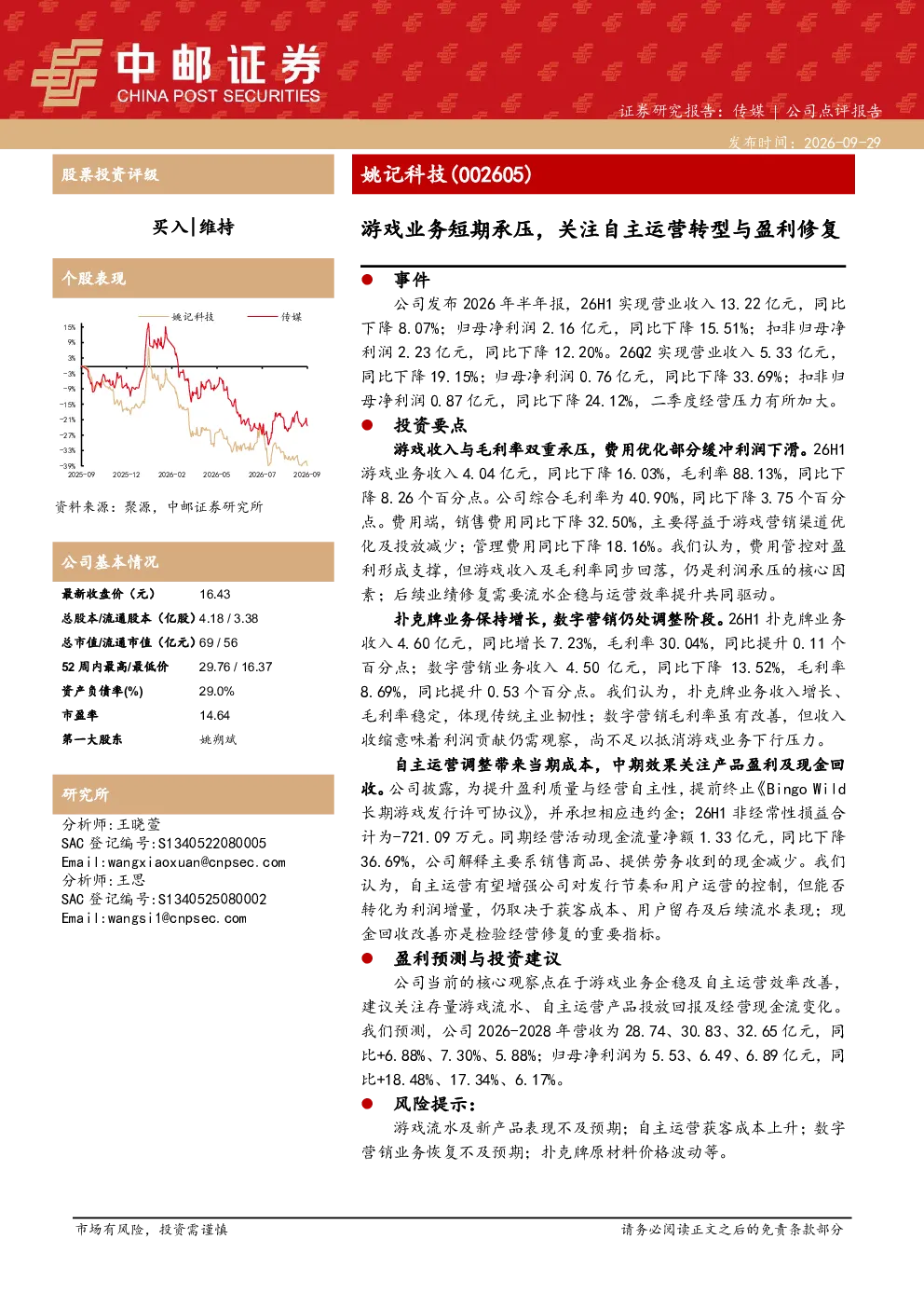 游戏业务短期承压，关注自主运营转型与盈利修复
