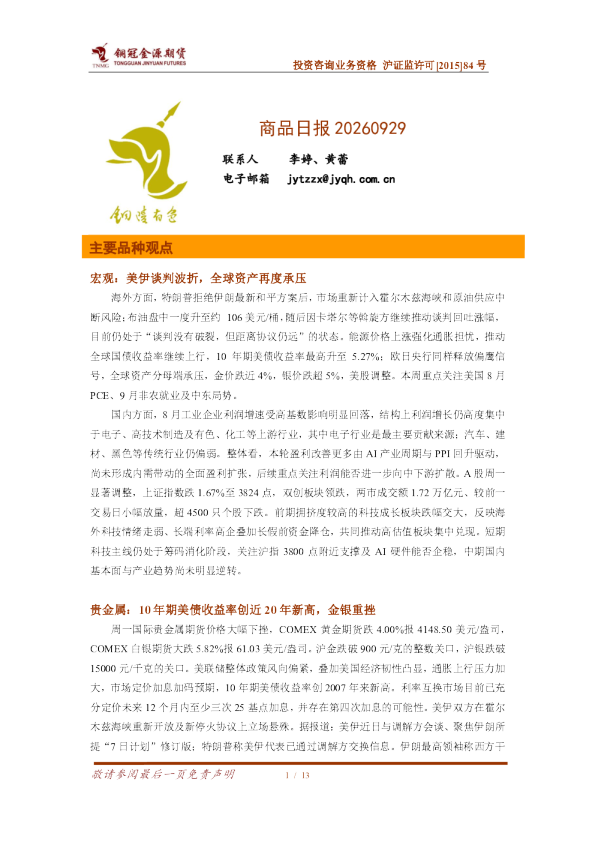 铜冠金源期货商品日报