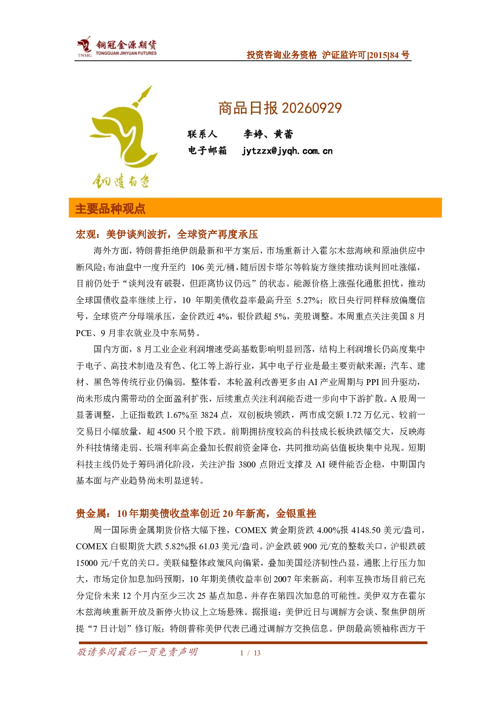 铜冠金源期货商品日报