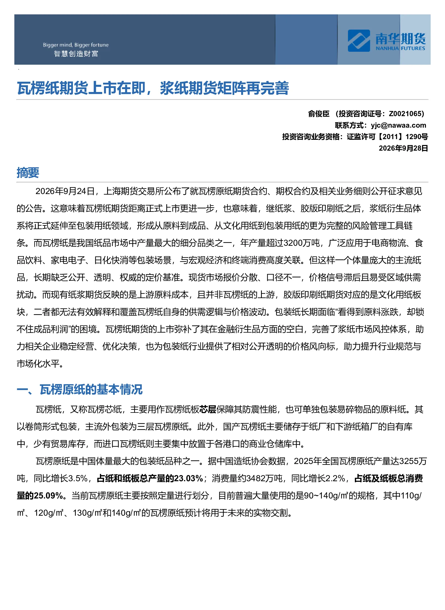 瓦楞纸期货上市在即 浆纸期货矩阵再完善