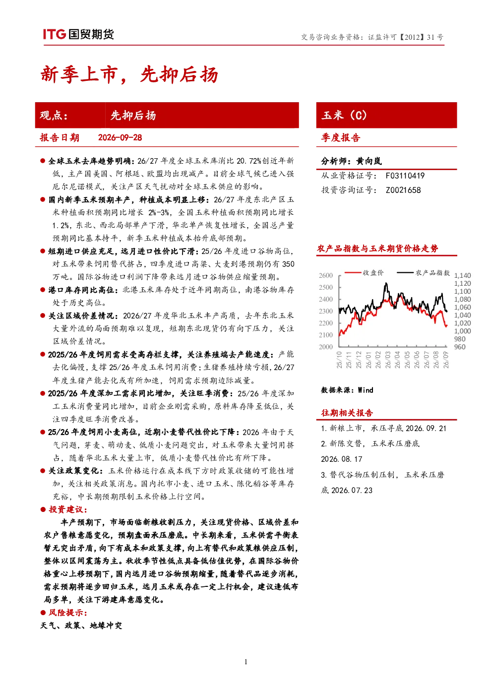 新季上市，先抑后扬