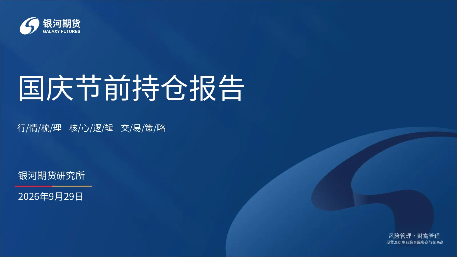 国庆节前持仓报告
