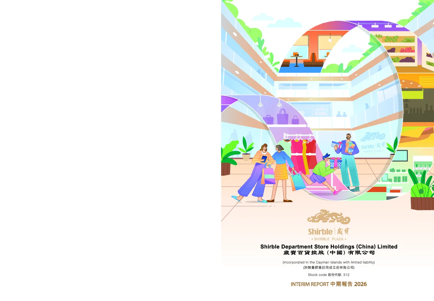 岁宝百货2026中期报告
