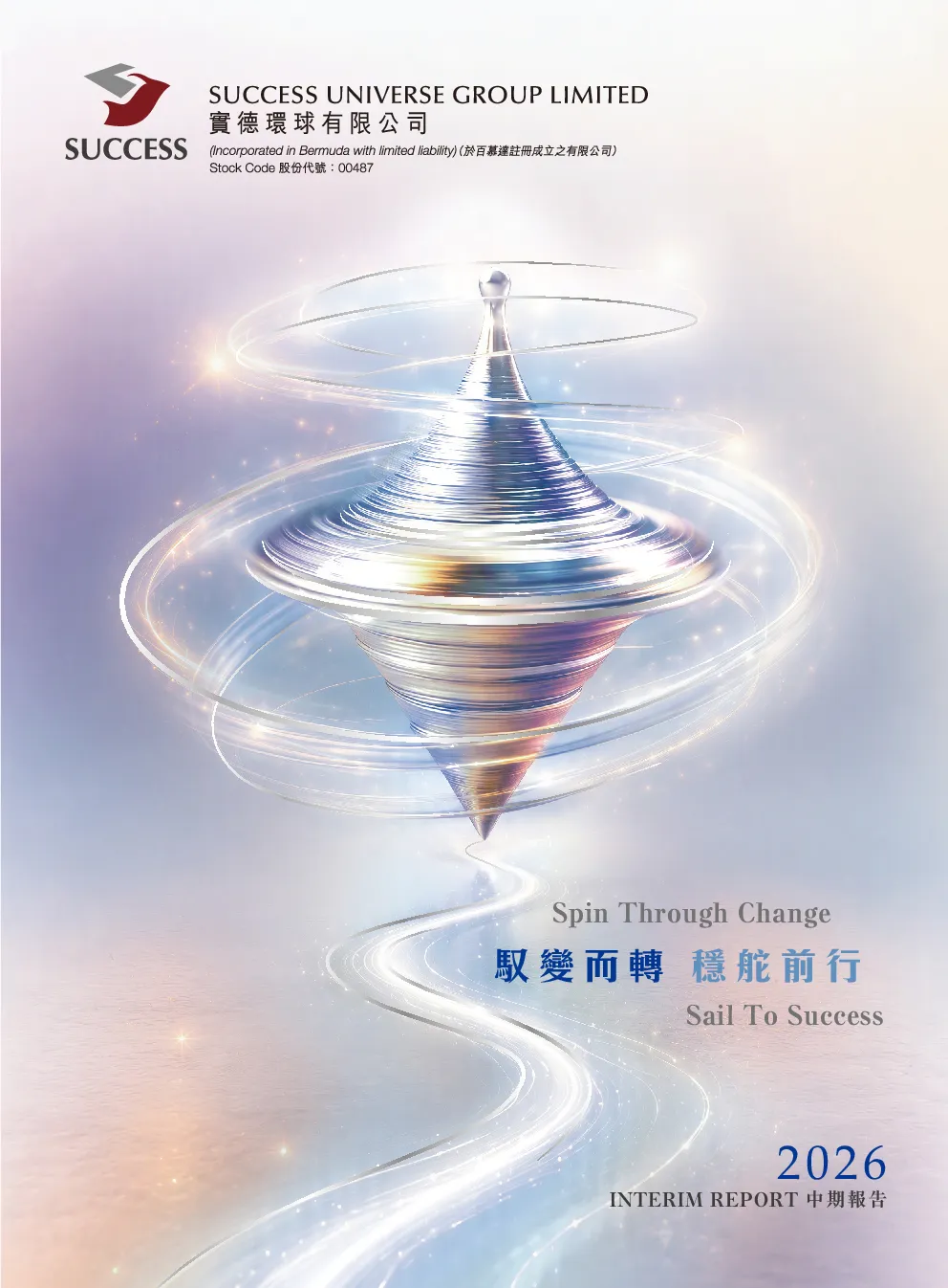 实德环球二零二六年中期报告