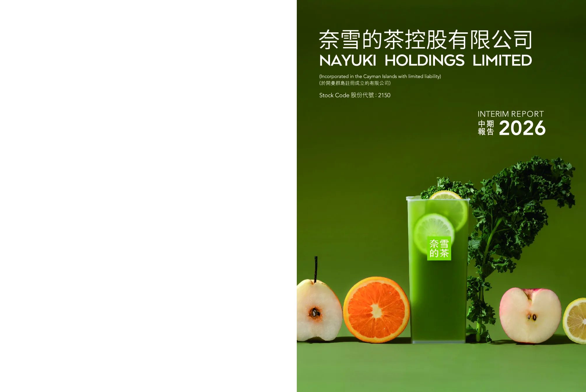 奈雪的茶中期报告2026
