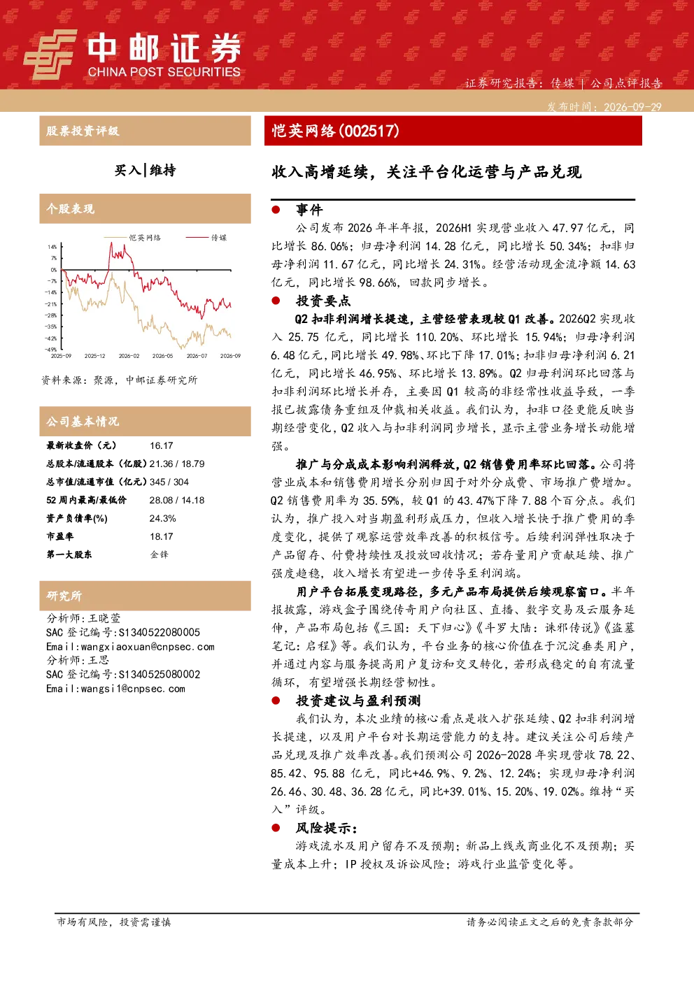 收入高增延续，关注平台化运营与产品兑现