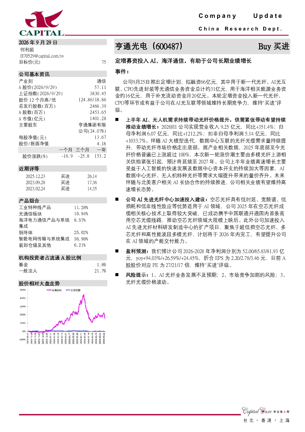 定增募资投入AI、海洋通信，有助于公司长期业绩增长