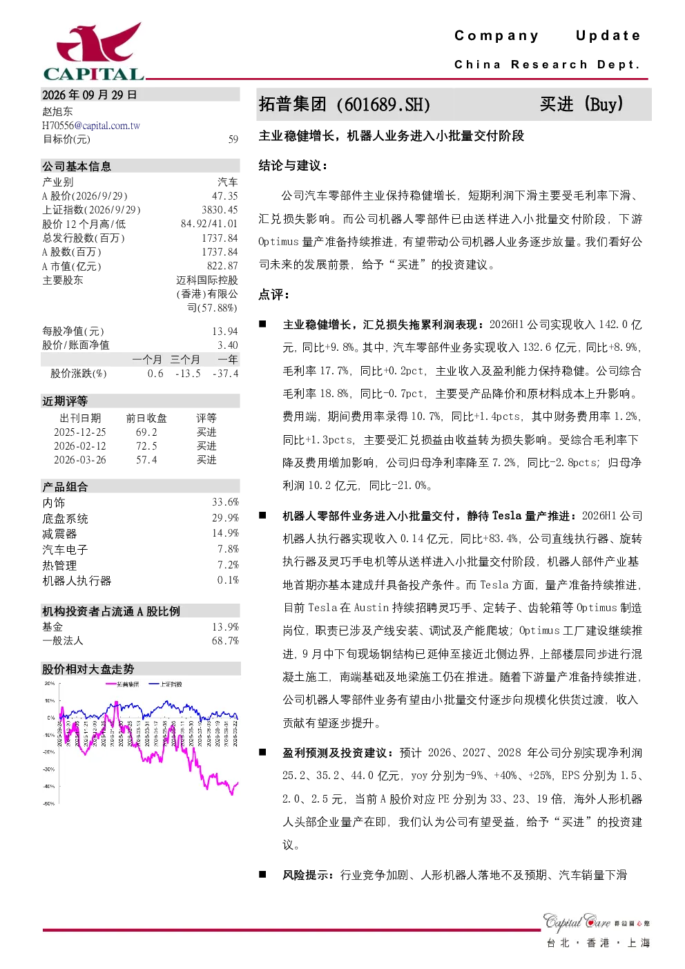 主业稳健增长，机器人业务进入小批量交付阶段