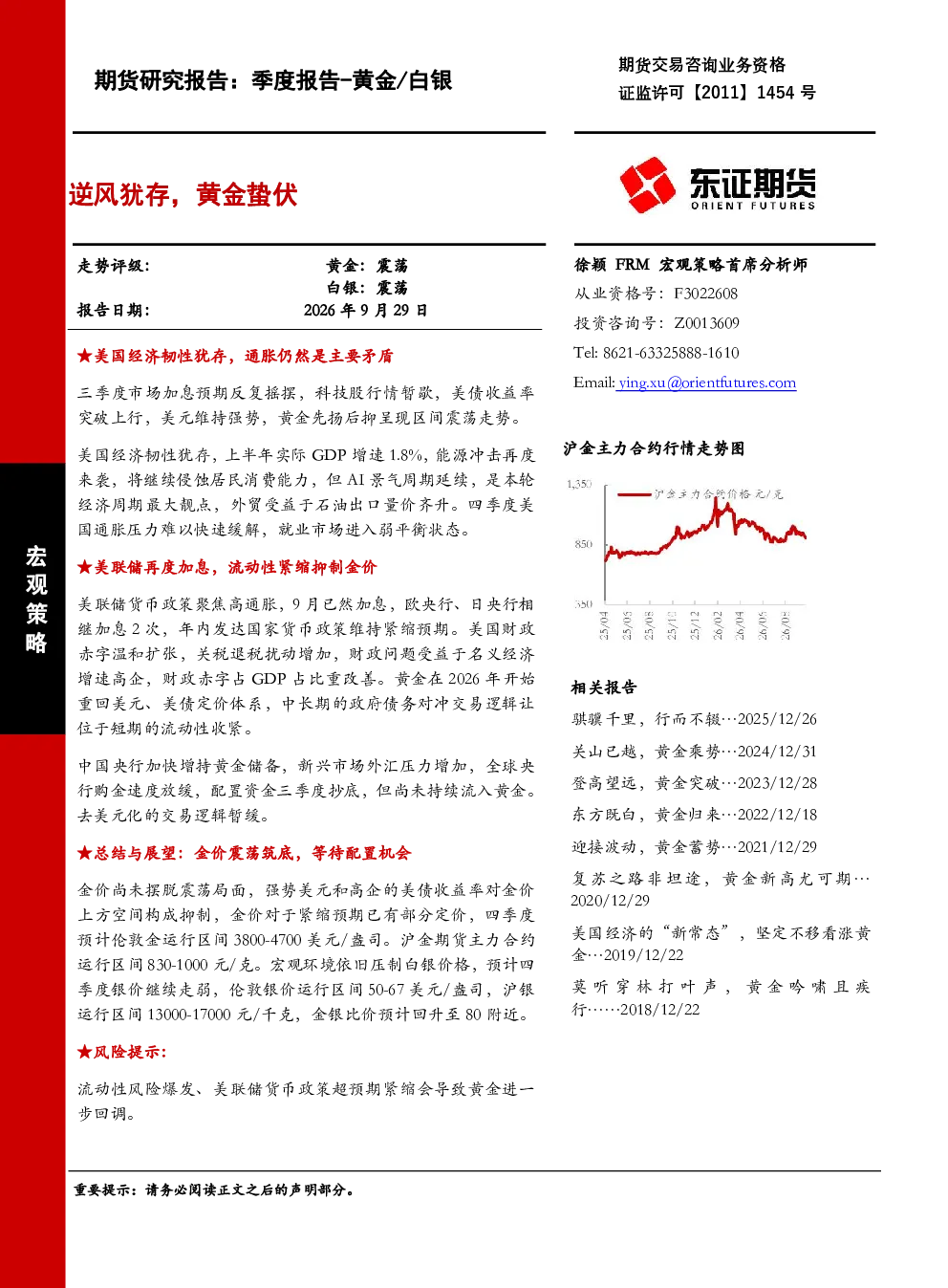 逆风犹存，黄金蛰伏