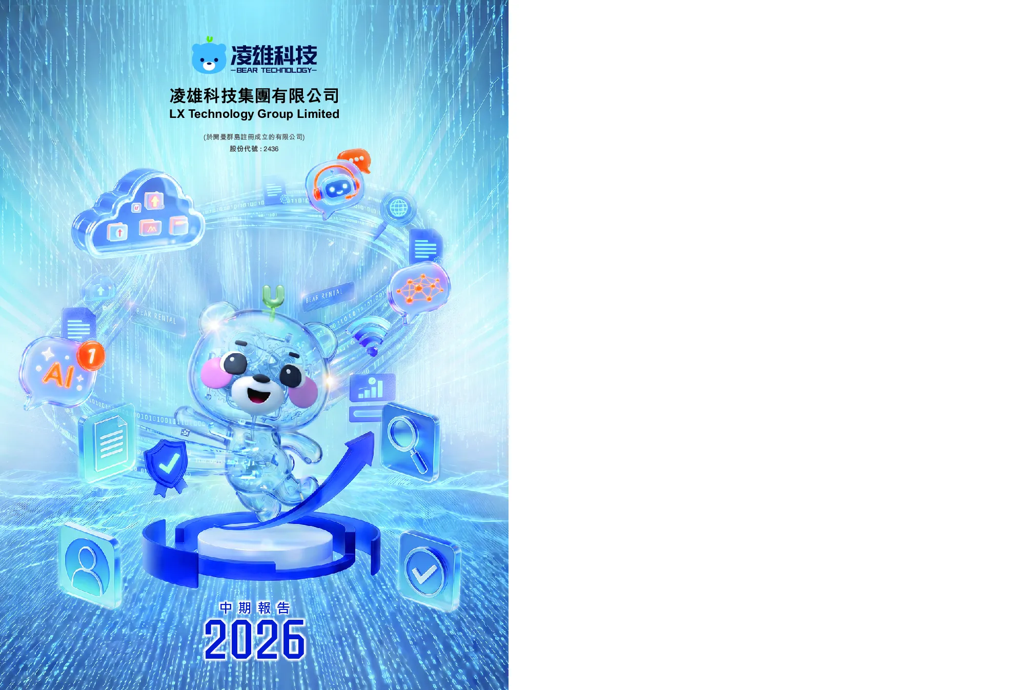 凌雄科技2026中期报告