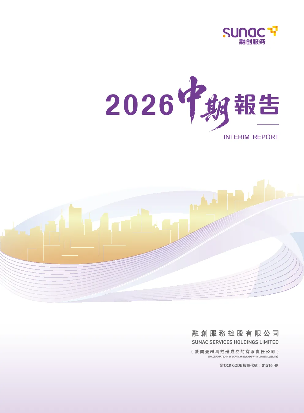融创服务2026 中期报告