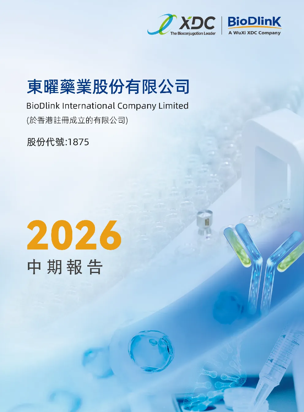 东曜药业-B2026年中期报告