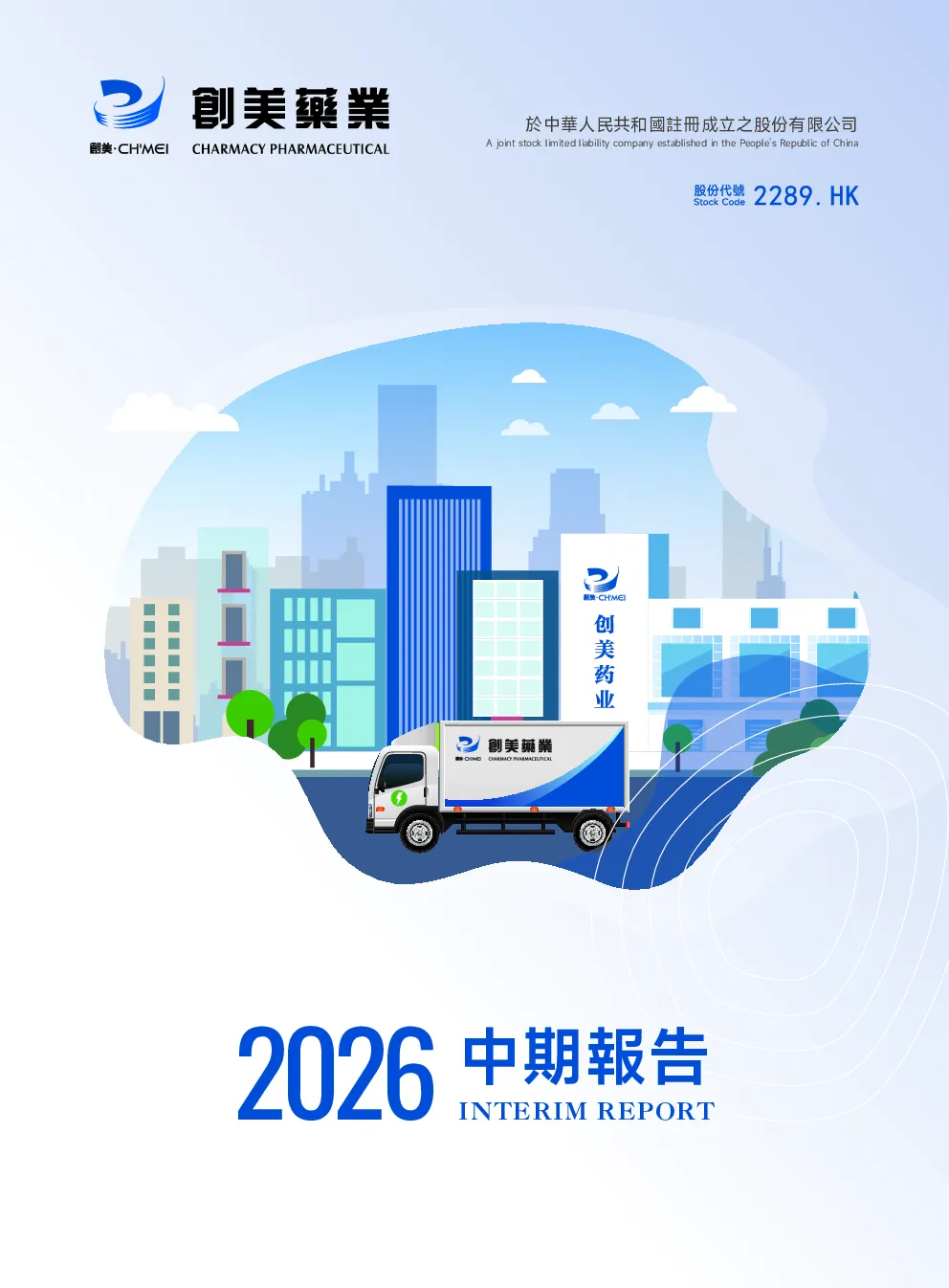 创美药业2026中期报告