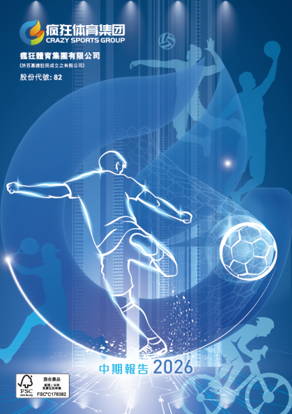 疯狂体育中期报告2026
