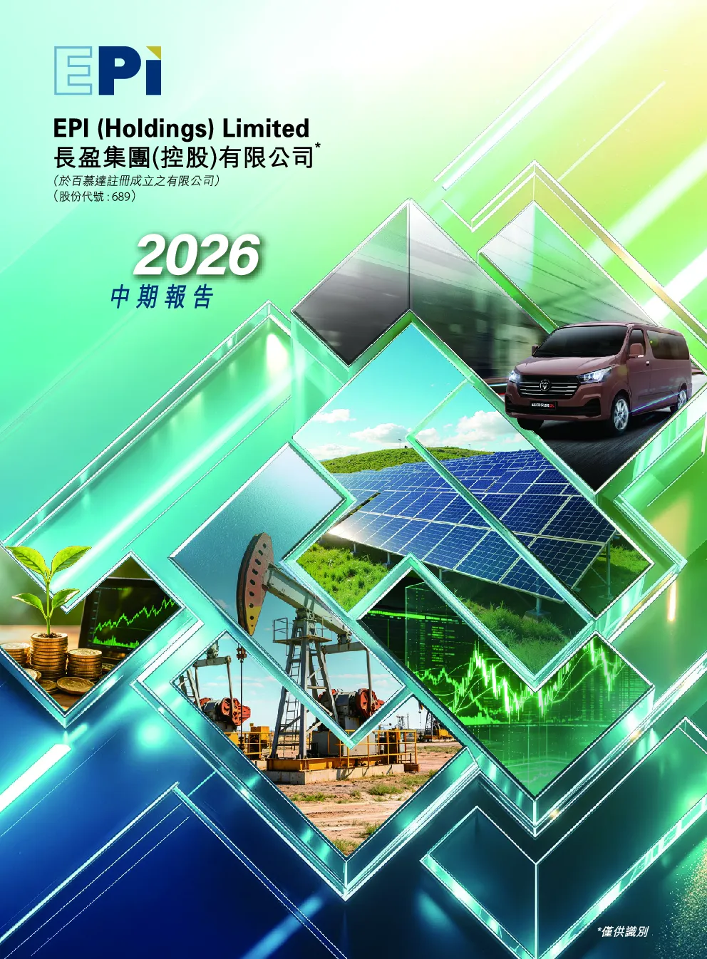 长盈集团(控股)二零二六年中期报告