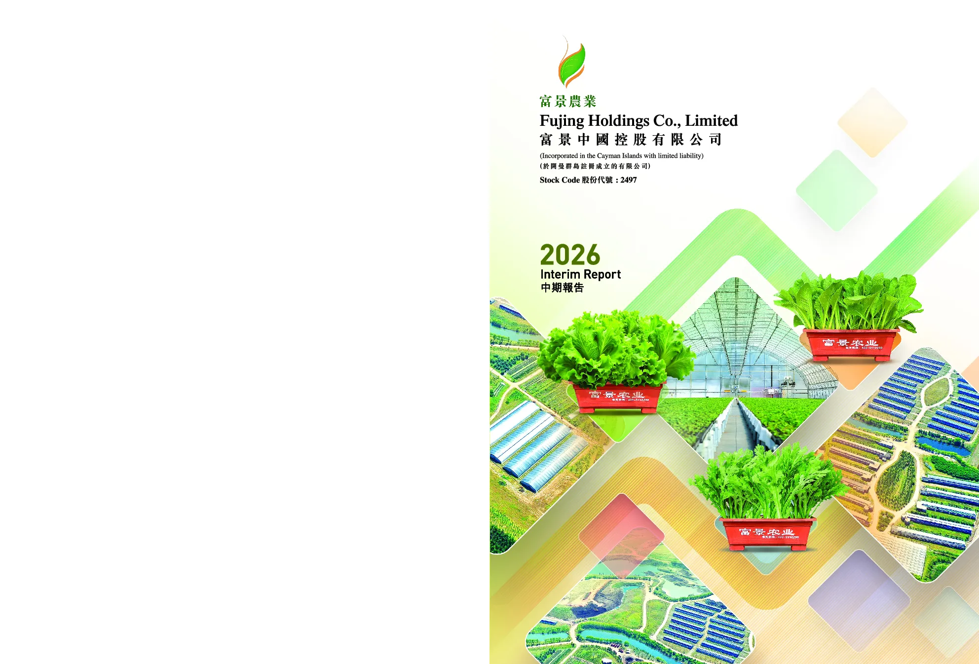 富景中国控股中期报告2026