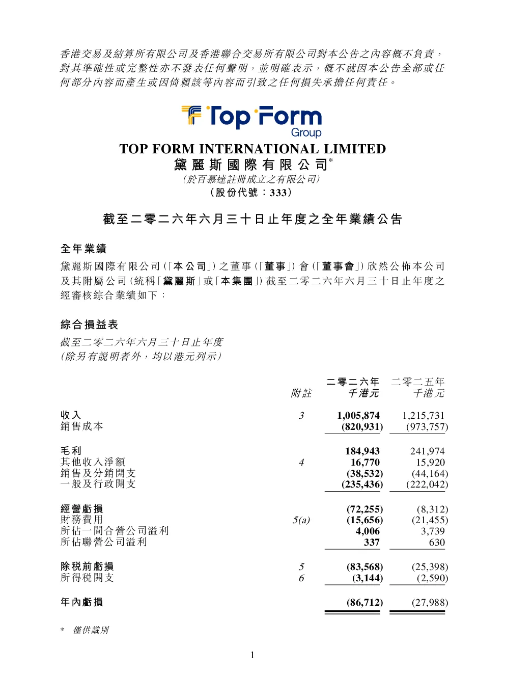 黛丽斯国际：截至二零二六年六月三十日止年度之全年业绩公告
