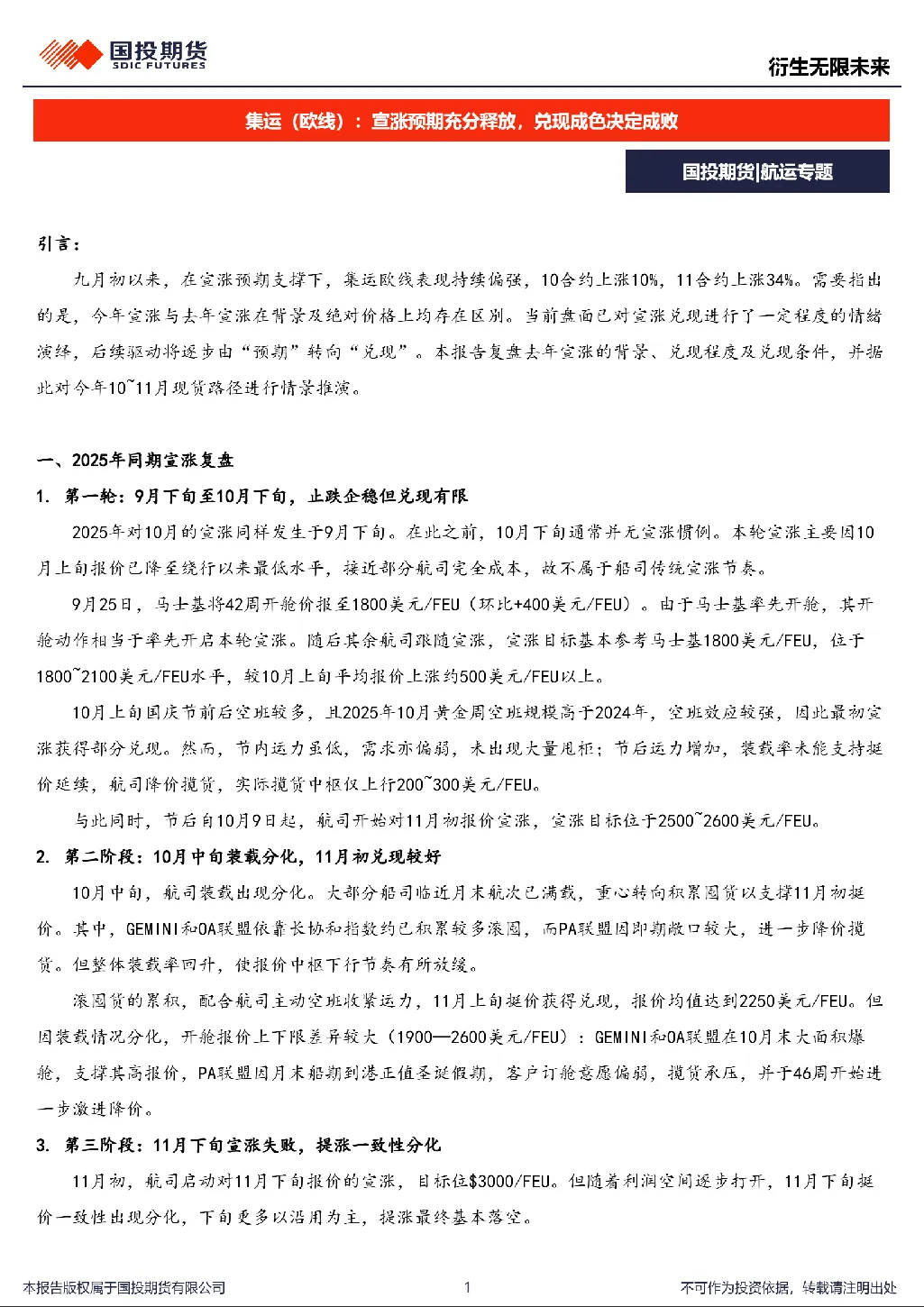 集运（欧线）：宣涨预期充分释放，兑现成色决定成败