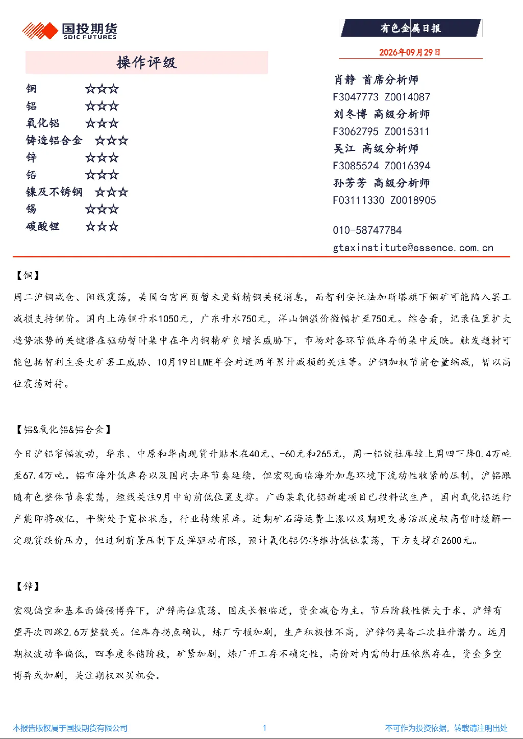 有色金属日报
