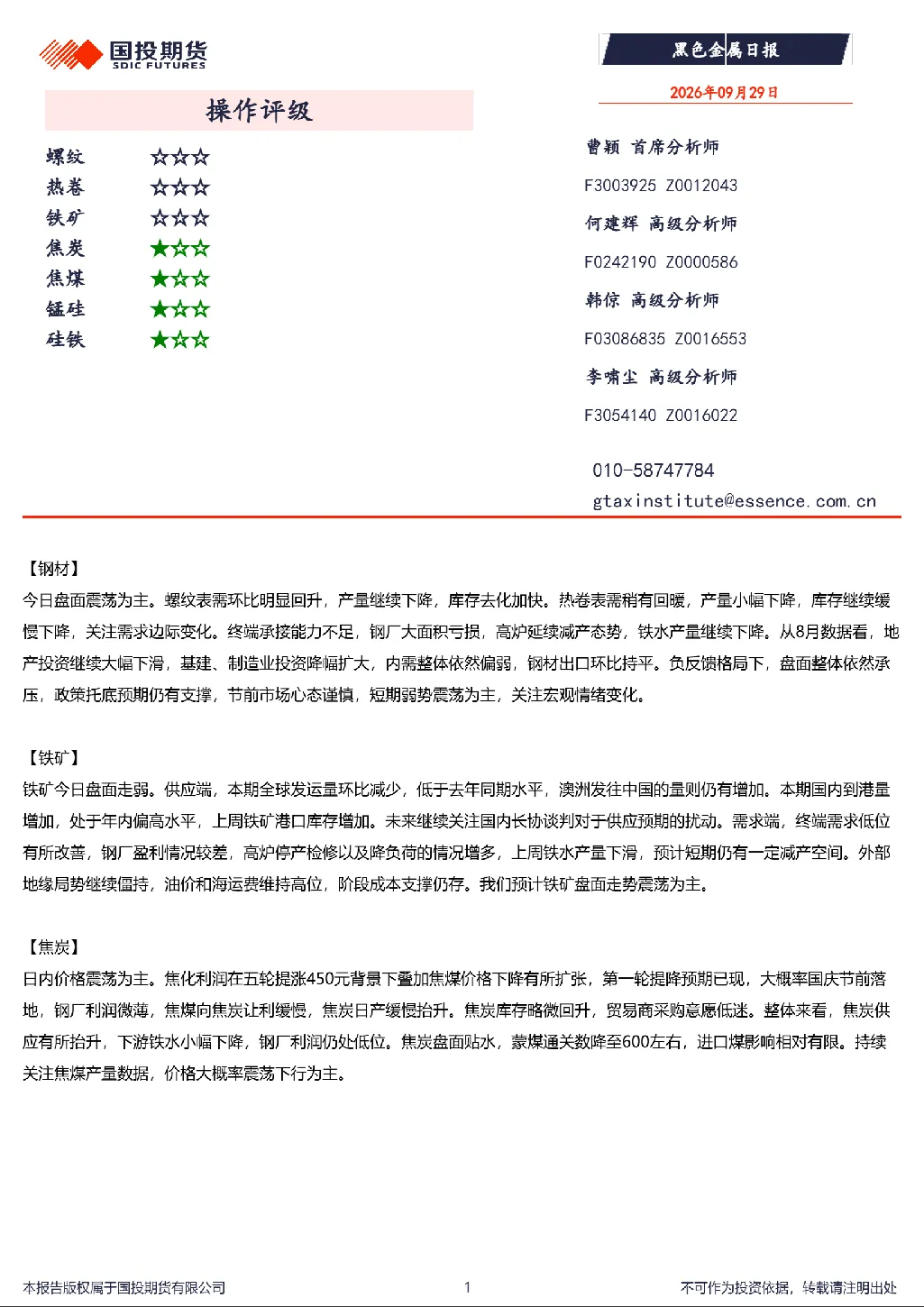 黑色金属日报