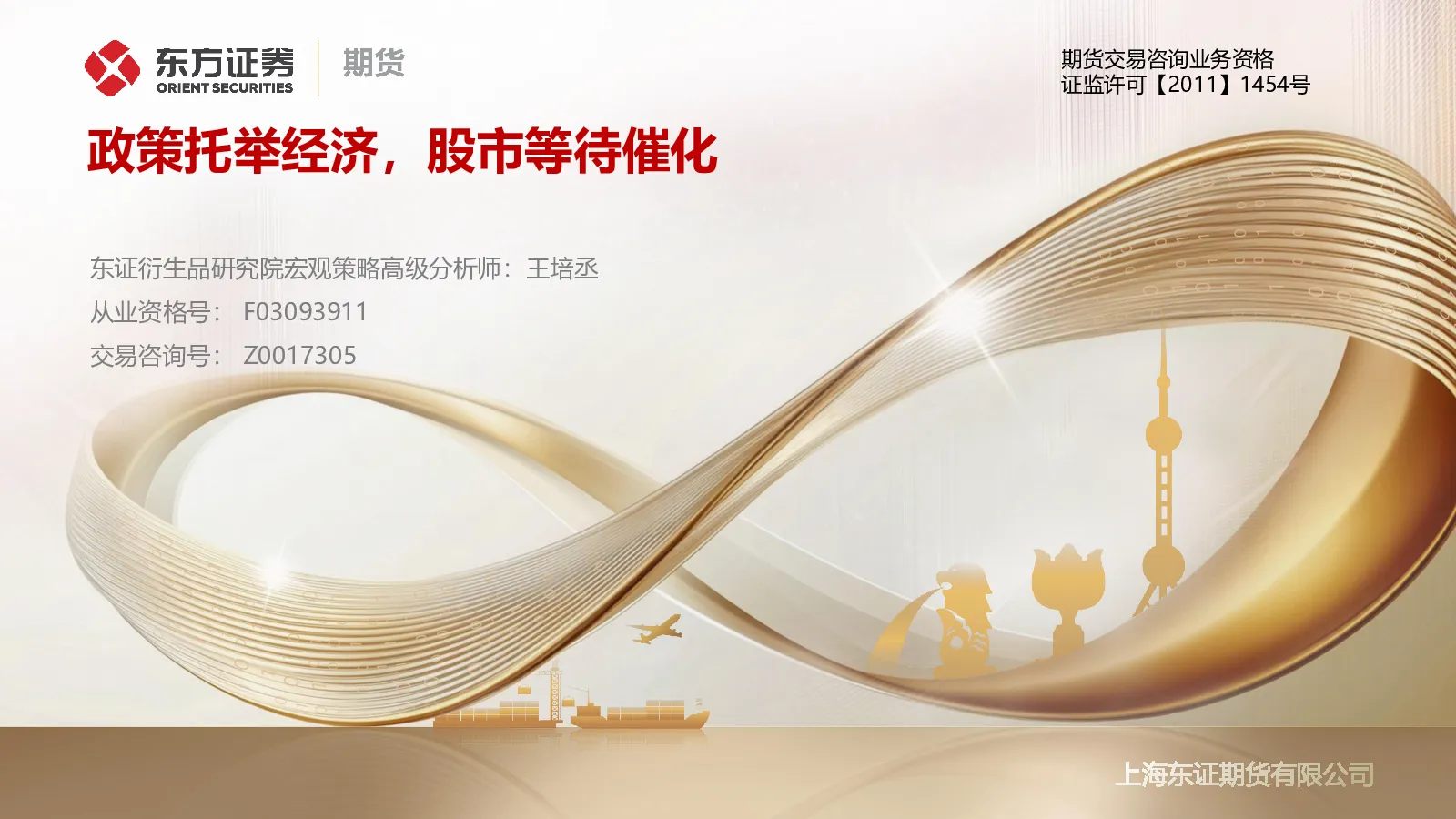 政策托举经济，股市等待催化