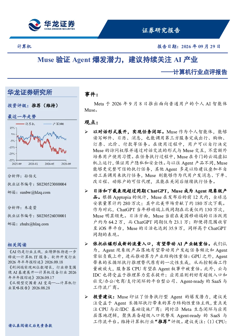 计算机行业点评报告：Muse验证Agent爆发潜力，建议持续关注AI产业