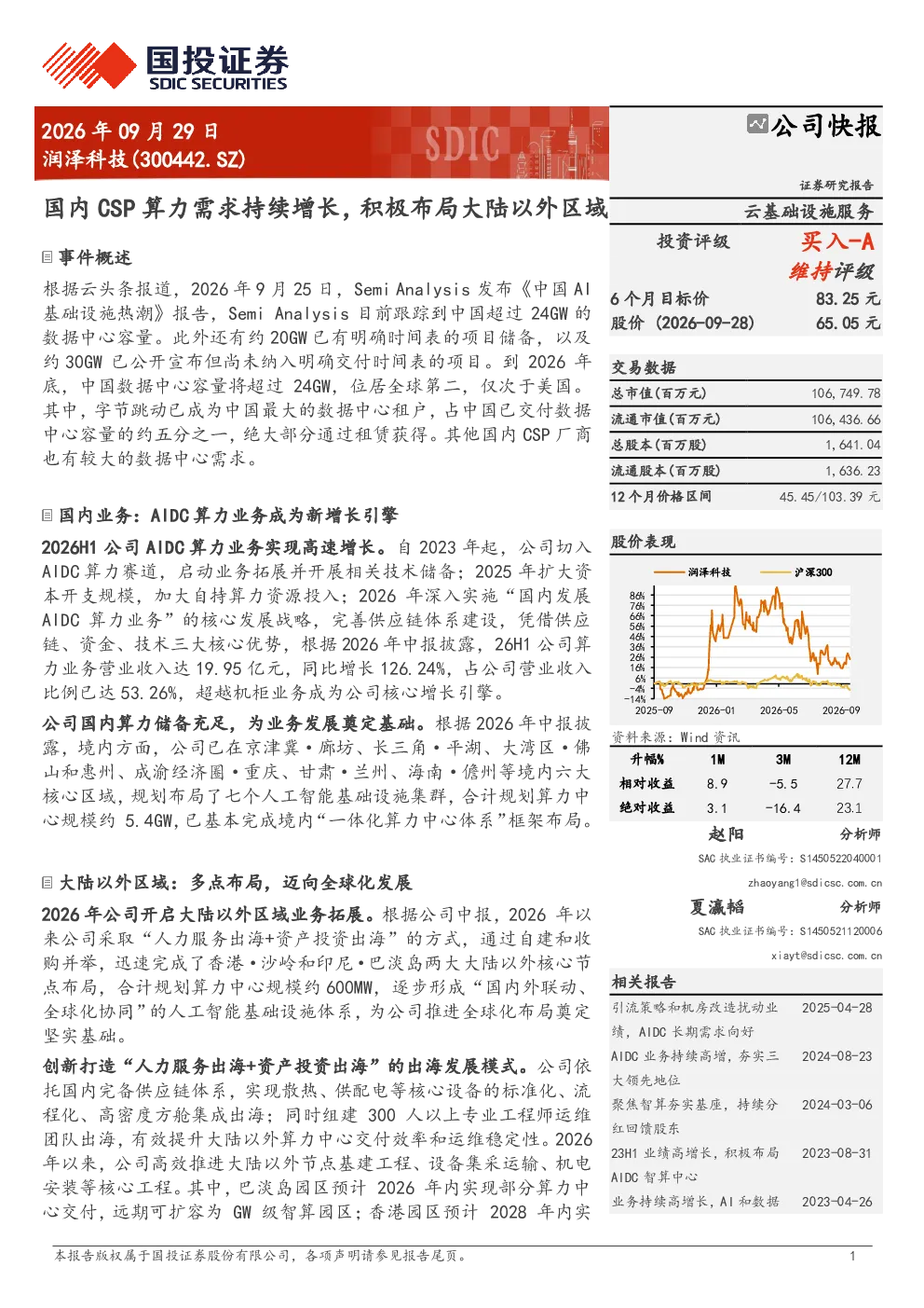 国内CSP算力需求持续增长，积极布局大陆以外区域