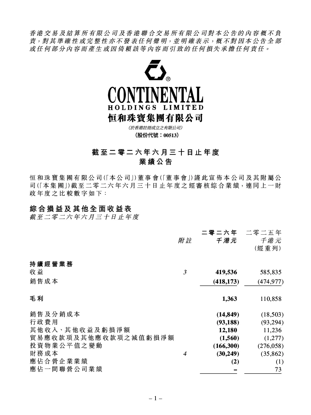 恒和集团：截至二零二六年六月三十日止年度业绩公告