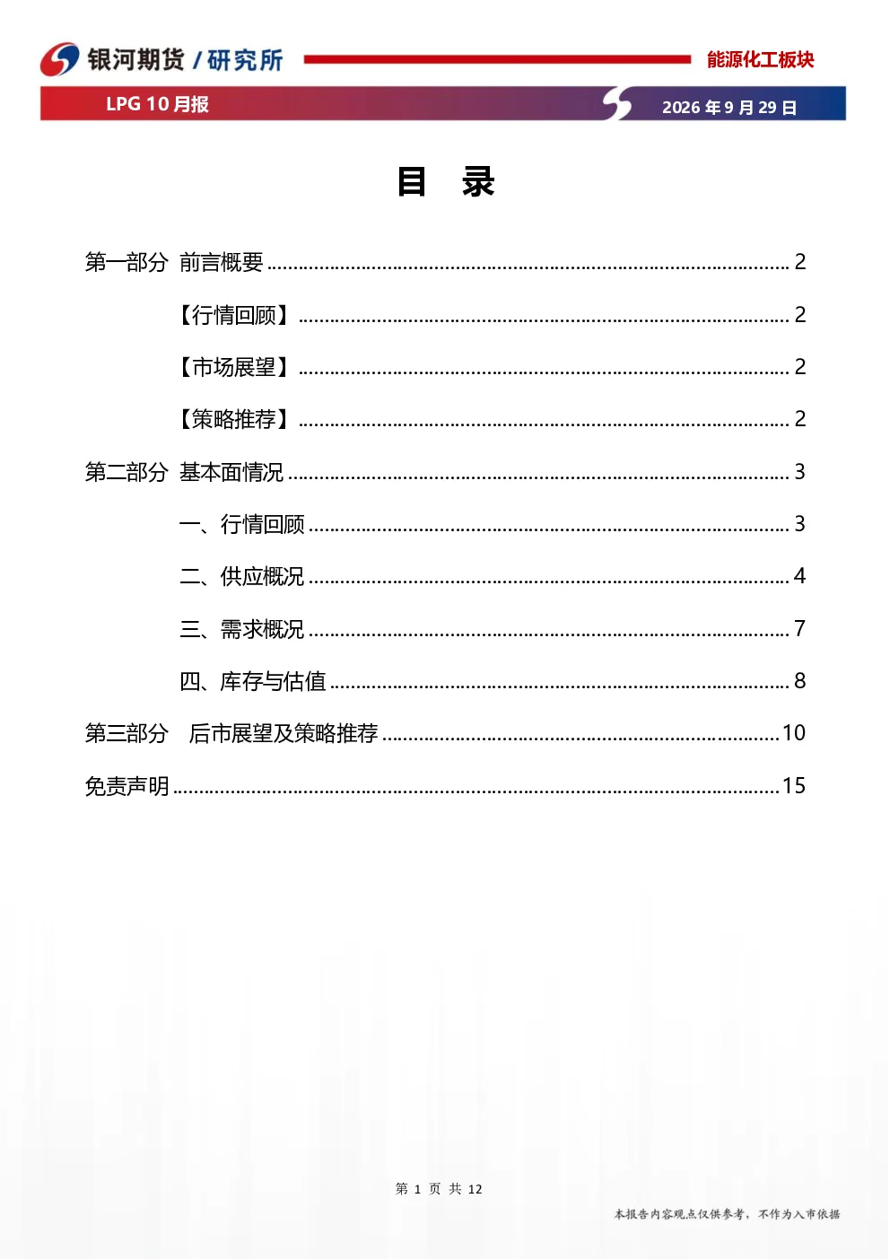LPG 10月报：风从海峡起，价向高处行
