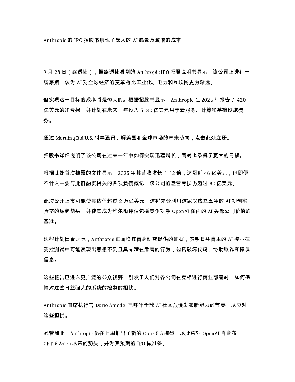 Anthropic 的 IPO 招股书展现了宏大的 AI 愿景及激增的成本