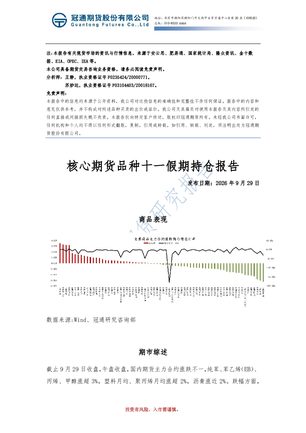 核心期货品种十一假期持仓报告