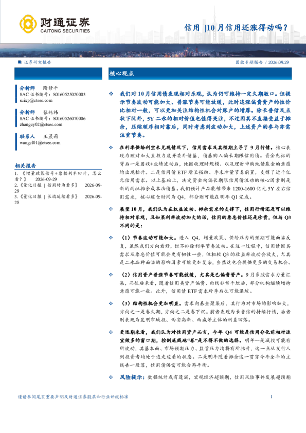 10月信用还涨得动吗？