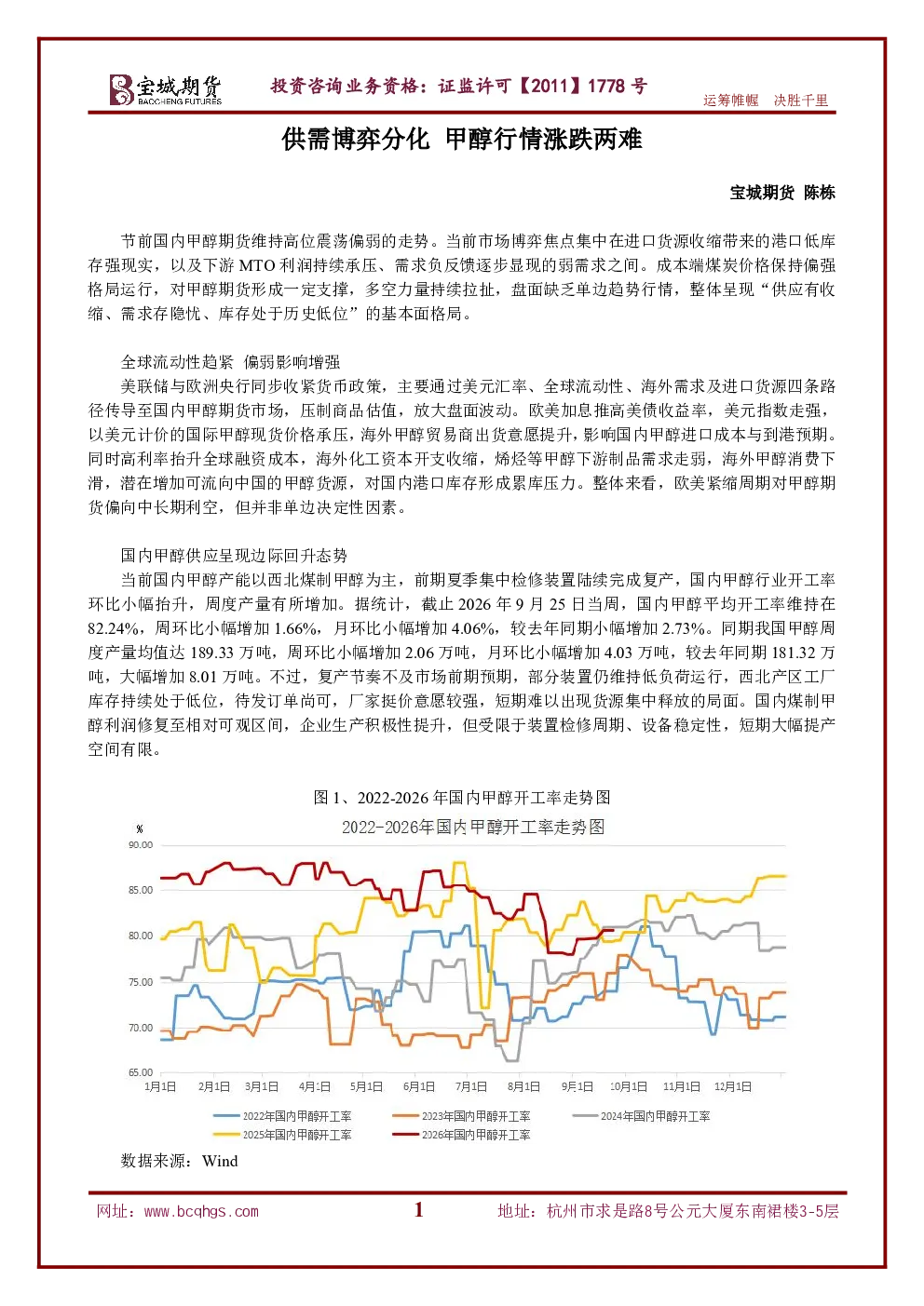 供需博弈分化 甲醇行情涨跌两难
