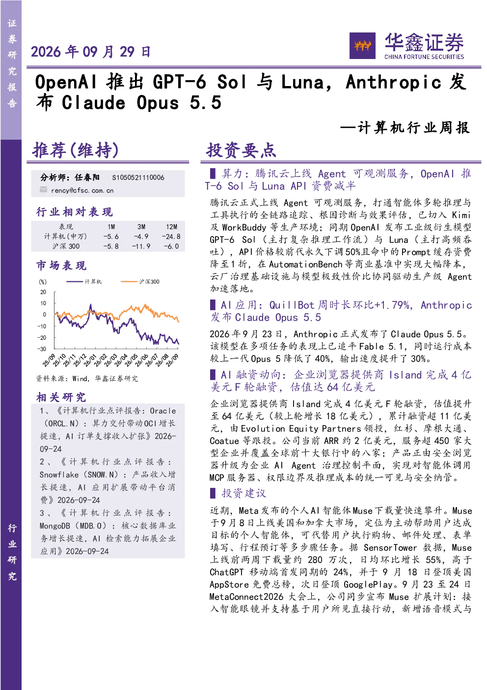 计算机行业周报：OpenAI推出GPT-6 Sol与Luna，Anthropic发布Claude Opus 5.5